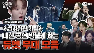 [#빌드업/3회 하이라이트] 나 지금 되게 신나 | 2vs2 라이벌 미션 모음