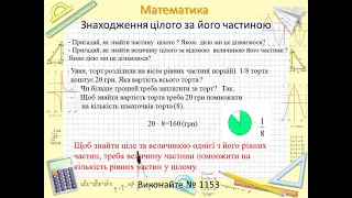 Урок математики 3 клас Письмове ділення на одноцифрове число