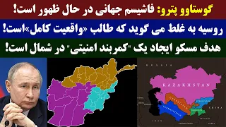 جمهوری پنجم | رزاق مامون | 3117 | گوستاوو پترو: فاشیسم جهانی در حال ظهور است