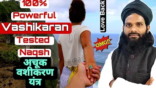 प्यार में पागल कर देने वाला शक्तिशाली यंत्र | Powerful Vashikaran Yantra | Get Your Love Back 100%