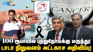 Wow... Great News! Cancer tablets for Rs 100! Tata Memorial institute cancer tablet | tata cancer