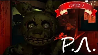 "РЕАКЦИИ ЛЕТСПЛЕЙЩИКОВ" на первое нападение спрингтрапа из FNAF 3