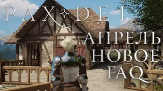 Pax Dei Новости | FAQ по строительству в Pax Dei | НОВЫЙ GAMEPLAY Pax Dei | MMORPG 2023