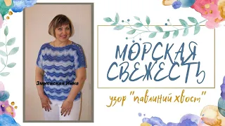 Ажурная туника "Морская свежесть"