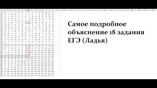 ЕГЭ информатика 18 задание (Ладья)