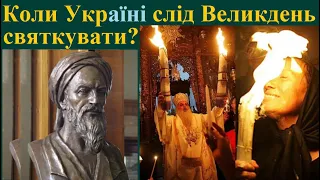 Чи справді Благодатний Вогонь сходить з Неба у Єрусалимі в переддень Великодня?