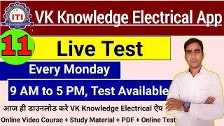 Important question answer of Electrician Theory for PSPCL PSTCL ALM ASSA 2021