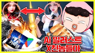 세계 최초(?) AI 일러스트 들어간 미친 약빤 게임 ㅋㅋㅋㅋㅋㅋㅋㅋㅋㅋ