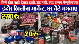 Mini DJ Gadi and Tractor Trali इंदौर खिलौना थोक मार्केट Indore wholesale Toys market | dj Gadi Toys