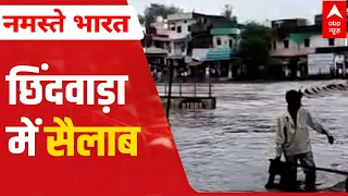 MP Rain Update: Chhindwara में ऐसी हुई बारिश कि नदियों में तब्दील हुई सड़कें | ABP News