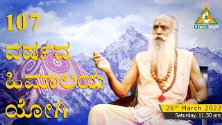 Part 1 | Dr. A. Sathya Narayana Interaction with 107 Years old Himalaya Yogi Babaji | #PMCKannada