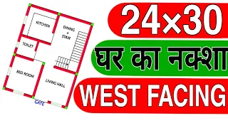 24 x 30 west facing house plan || 24 x 30 ghar ka naksha || Build My Home