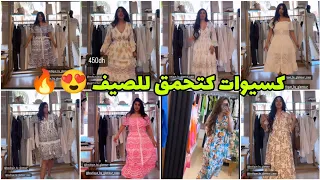 جديد كلامور لصيف 2024 😍 كسيوات كتحمق 🥰 شكيلات و لوينات الفريع الفاروعي 🔥 Soukaina Glamour