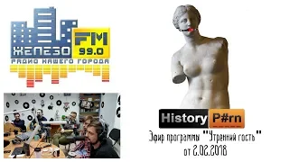 HistoryP#rn на "Железо ФМ"