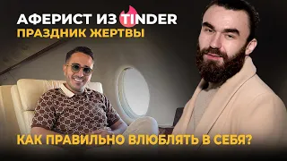 АФЕРИСТ ИЗ TINDER | РАЗБОР ФИЛЬМА | МИФ ПРО ЛЮБОВЬ