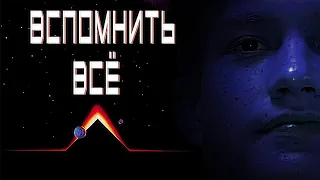 "Вспомнить всё" с Игорем Соколовым