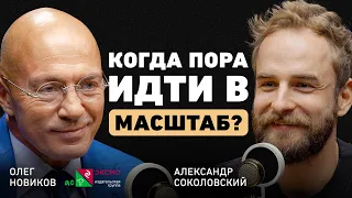 Как подработка стала книжной империей? Олег Новиков о важности процесса, масштабировании и интуиции