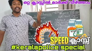 VITAMINS|BIOLOGY |revision police| ഹൈ സ്പീഡ് 🤪🤪🤪 ക്ലാസ്സ്‌