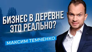 Эти 3 совета помогут тебе изменить свою жизнь и стать миллионером в деревне //16+