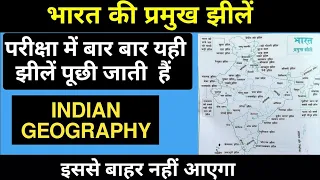 भारत की प्रमुख झीलें | Lakes of india  |  Bharat ki Jhile | Indian Geography | #studygkofficial