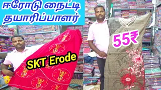 ரூ.55₹ முதல் நைட்டி கலெக்சன் ஈரோடு SKT-ல் (ஈரோடு நைட்டி தயாரிப்பாளர்)/Erode Nigthy Manufacturer