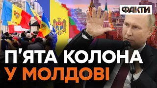 Кремль ВЧЕПИВСЯ у Молдову? Чи вирветься Кишинів із лап Путіна