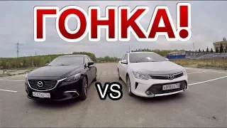 ЗАЕЗД = КАМРИ VS МАЗДА 6 РЕАЛЬНО ШОК! НЕ ОЖИДАЛ ТАКОГО РЕЗУЛЬТАТА! ПОДПИШИСЬ!