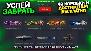 КОМПЕНСАЦИЯ ЗА БП, ЗАБИРАЙ БЕСПЛАТНЫЕ КОРОБКИ В WARFACE, Пин коды, Достижения, Халява варфейс