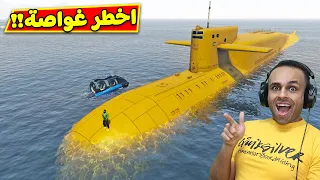 قراند 5 جاتا : اخطر غواصة حربية | GTA 5 !! 🌊😲