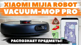 Xiaomi Mijia Vacuum Cleaner Pro (MJSTS1): робот-пылесос, распознающий предметы👀 ОБЗОР и ТЕСТ✅