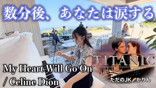 I played the theme song "My Heart Will Go On / Celine Dion" for "TITANIC" ♪