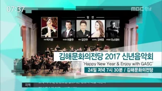 MBC경남 뉴스투데이 2017 01 20 문화가 산책