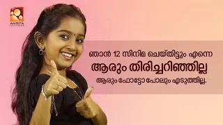 ഞങ്ങളെ ചതിച്ചതാ... വീഡിയോ എടുക്കുന്നത് ഞങ്ങൾ അറിഞ്ഞില്ല | Devananda | Sreepath | Malikappuram