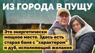 Переехали из города на хутор в лес | Как я построил