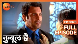 Dilshad पे गोली चलाने वाले का नाम आया Rashid के सामने  | Qubool Hai | Full Ep 78 | Zee TV