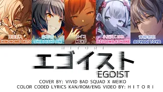 [GAME SIZE] エゴイスト (EGOIST) VIVID BAD SQUAD X MEIKO COLOR CODED LYRICS KAN/ROM/ENG