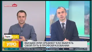 Высшее или среднее? Как выбрать свой путь в профобразовании. Утро с Губернией 24/04/2020 GuberniaTV