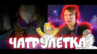 НЕОБЫЧНЫЕ РЕАКЦИИ - ЖеСТЬ В ЧАТРУЛЕТКЕ #18 ТАНЕЦ СИСЕК