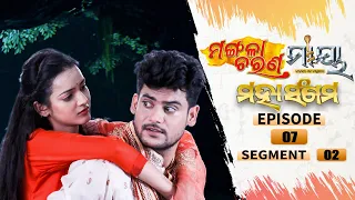 Mangala Charana–Maaya Mahasangam | Episode 07 | Segment_02| 13th July 2021 | Odia Serial – TarangTV