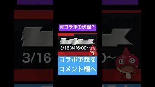 【モンスト】なんのコラボがくるの？ #モンスト #モンストコラボ