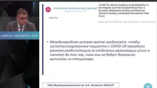 Респираторная реабилитация реанимационных пациентов с COVID-19