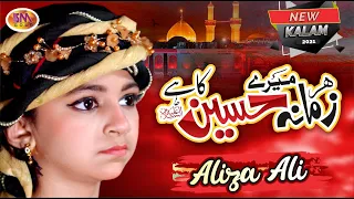 Har Zamana Mere Hussain Ka Hai | Manqabat | 2021 | Aliza Ali | Sm Sadiq Studio