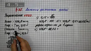 Упражнение № 1020 – Математика 5 класс – Мерзляк А.Г., Полонский В.Б., Якир М.С.