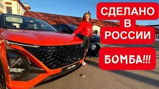 СДЕЛАНО В РОССИИ! ЭТО БОМБА! НОВАЯ ОМОДА OMODA 2023