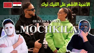 OUALID & NOREL - DI MOCHKILA  🇲🇦 🇪🇬  | Reaction DADDY & SHAGGY