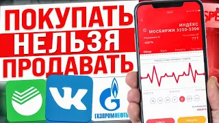 ЧТО ЖДЁТ РЫНОК АКЦИЙ? КАКИЕ АКЦИИ СЕЙЧАС ПОКУПАТЬ?