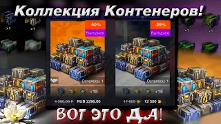 Открыл коллекцию контейнеров и ещё кучу всего.TANKS BLITZ #wotblitz #lesta #tanksblitz #leamlevox