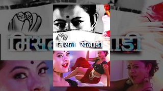 New Nepali Full Movie 2016 - MISSION KHELADI Ft. Sushma Karki, Niranjan Thapa, Prithbi Thapa