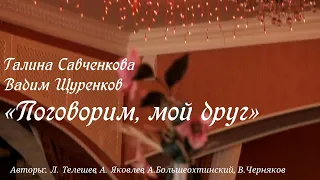 Клип «Поговорим, мой друг»