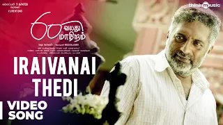 60 Vayadu Maaniram | Iraivanai Thedi Video Song | Prakash Raj, Vikram Prabhu | Ilaiyaraaja